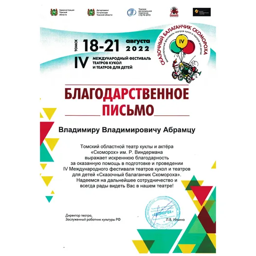 Благодарственное письмо